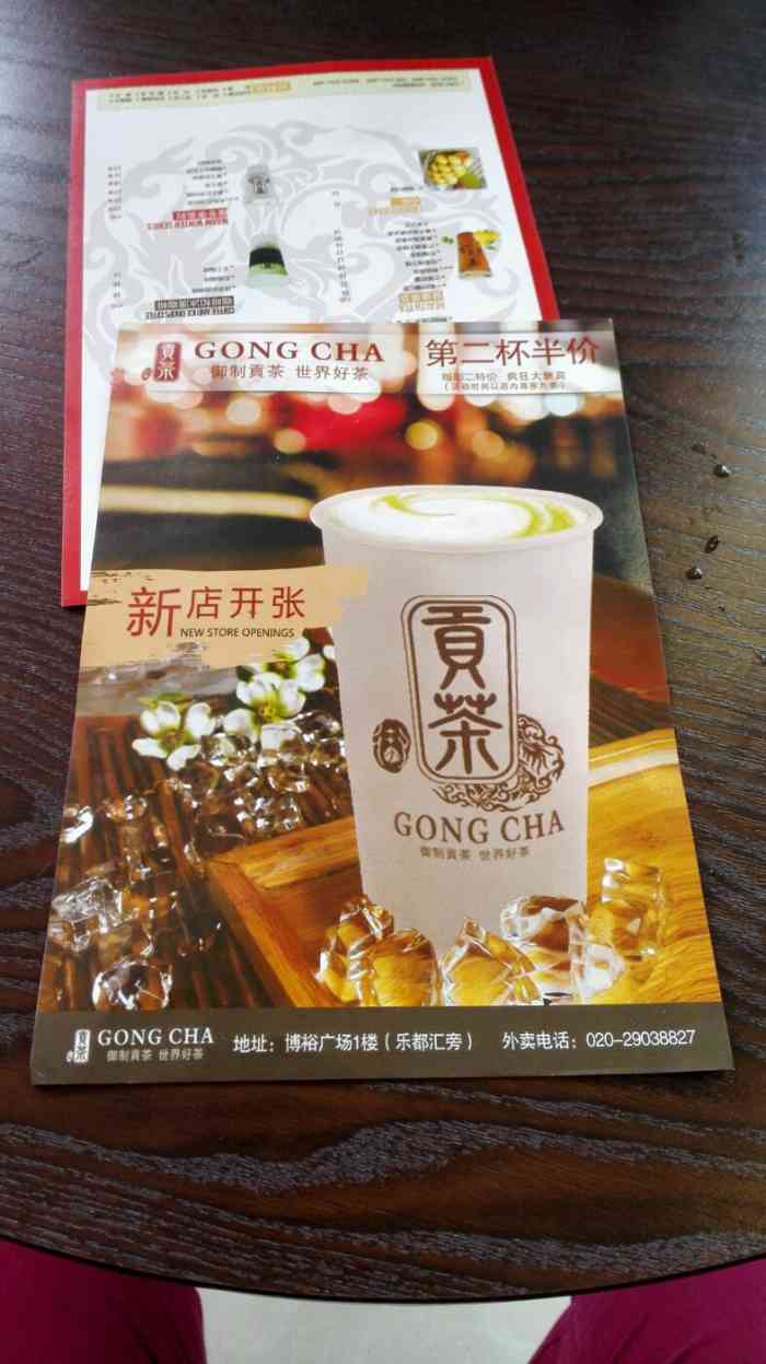 御制贡茶(珠村博裕广场店)