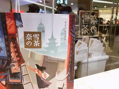 -奈雪的茶(亨特国际广场店)