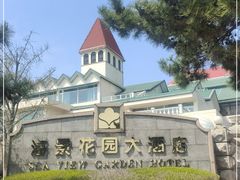 -青岛海景花园大酒店