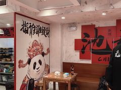 -池嬢拌粉(上海首店)