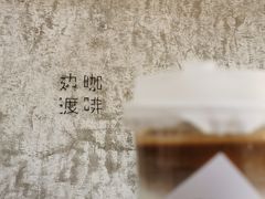 -边渡咖啡烘焙店(昙华林店)