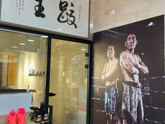 -格斗兄弟搏击健身训练馆(望京店)