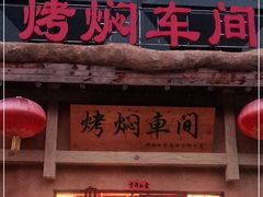 -鸽子窝(黄村店)