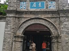 -蒋氏故居