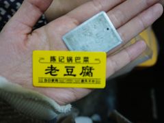 -陈记锅巴菜(五大道店)