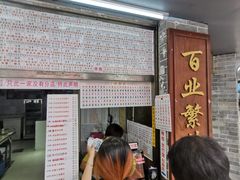 -百花传统甜品店(原址店)