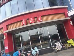 门面-肯德基(谷山路店)