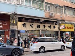 -澳洲牛奶公司(佐敦店)