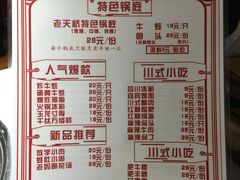菜单-老天桥蛙炉火锅(姑苏总店)