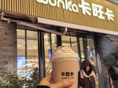-卡旺卡(黄山黎阳in巷店)