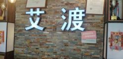-IDO艾渡护肤造型