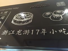 -凤起龙游老面包子(凯德晶品店)