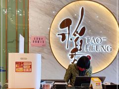 -稻香酒家·33年老字号·港式粤菜(富邦中心店)