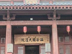 -函谷关历史文化旅游区