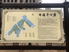-西海子公园