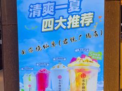 -书亦烧仙草(君悦广场店)