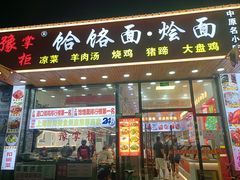 -豫掌柜饸饹面·烩面(秀沿路店)