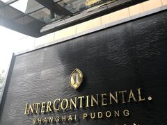 -上海锦江汤臣洲际大酒店壹阶层