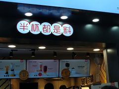 门面-书亦烧仙草(金港国际步行街店)