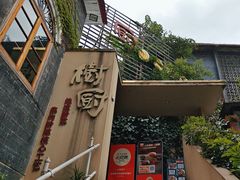 -树厨贵州菜(大十字店)