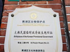 -大韩民国临时政府旧址