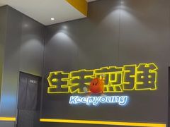 -小杨生煎(深圳岗厦北店)