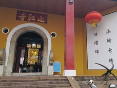 -迎江寺