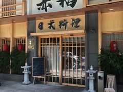 -赤稻·日式料理(禅城店)