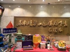 -东来顺饭庄(王府井步行街店)