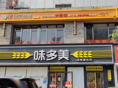 -味多美蛋糕(朝阳门华普店)