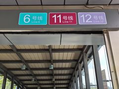 -松岗(地铁站)