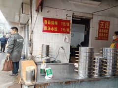 -王氏烧麦大骨汤水饺