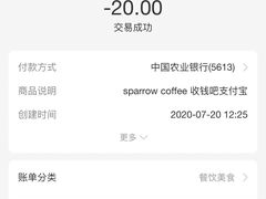 账单-麻雀咖啡SPARROW COFFEE(十全街店)