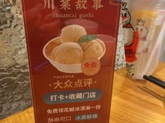 -川菜故事(光谷步行街店)