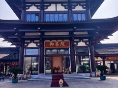 -大唐贡茶院