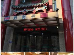 门面-南湖春色海鲜食府(中兴街店)