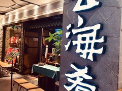 -云海肴·汽锅鸡·云南代表菜(美罗城店)