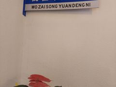 -宋园·金宴浙鲜馆(静安店)