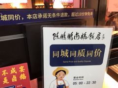 -陈鹏鹏潮汕菜(宝安机场T3航站楼店)