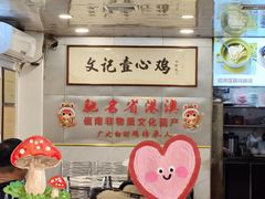 -文记壹心鸡(宝华路店)