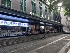 -清真·老兰家(兴善寺西街总店)