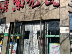 -紫光园(创始店)