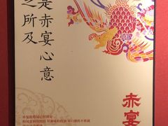 -赤宴·川菜(玉林店)