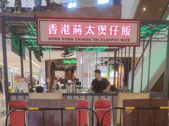 门面-常营天街长楹美食(常营民族家园B区店)