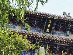 -洛阳白马寺