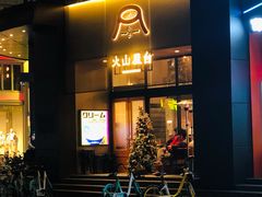 -火山屋台(新街口创始店)