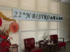 -22ºN BISTRO西餐&酒馆(石奥商业街店)
