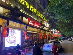 门面-蜀都丰 正宗水煮鱼(建德天城店)