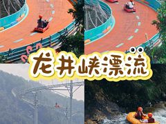 -龙井峡漂流
