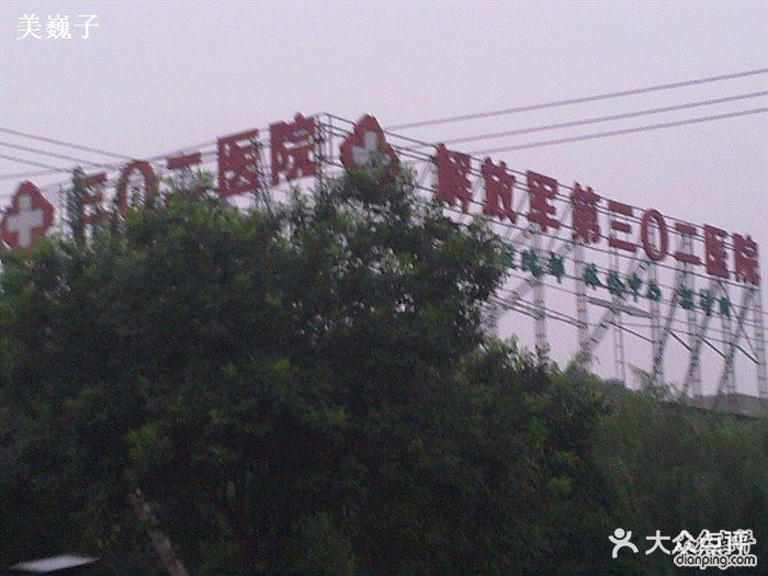 中国人民解放军第二Ｏ三医院专家代办挂号的简单介绍